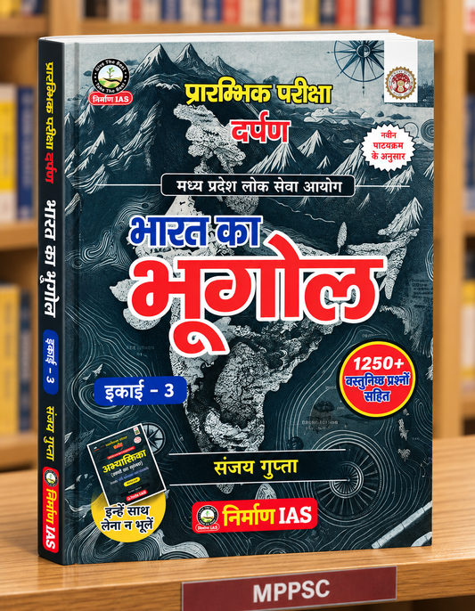 Nirman IAS Bharat Ka Bhugol | Indian Geography Unit-3 for MPPSC Prelims | 1250+ Objective Questions with Abhyasika | Sanjay Gupta | Hindi Medium
