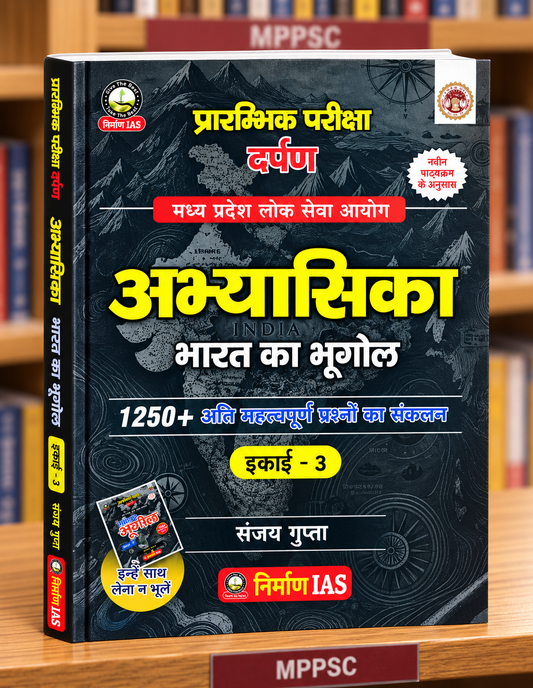 Nirman IAS Bharat Ka Bhugol | Indian Geography Unit-3 for MPPSC Prelims | 1250+ Objective Questions with Abhyasika | Sanjay Gupta | Hindi Medium