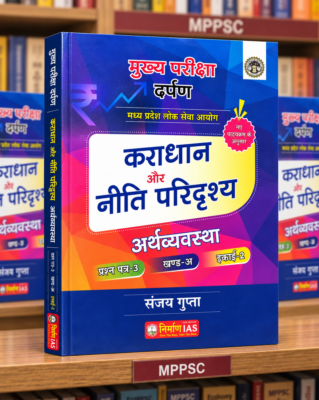 Nirman IAS Karadhan Aur Niti Paridrishya | MPPSC Mains Paper-3 Part-B Unit-2 | Sanjay Gupta | Hindi Medium