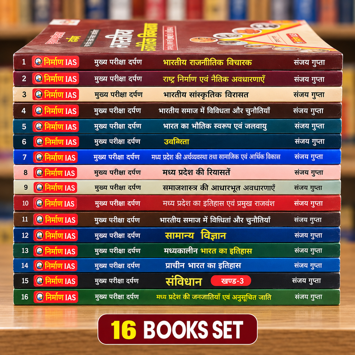 Nirman IAS MPPSC Mains 16 Books Set | Hindi Medium | Complete Mains Study Material