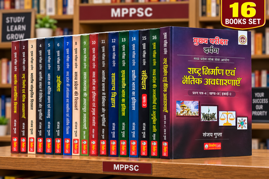 Nirman IAS MPPSC Mains 16 Books Set | Hindi Medium | Complete Mains Study Material