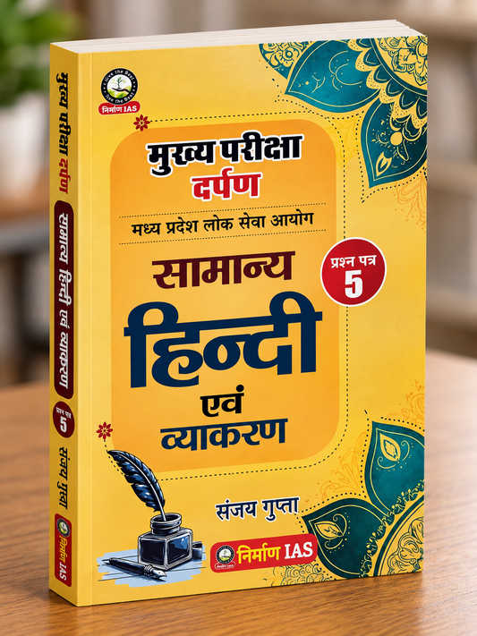 Nirman IAS MPPSC Mains Samanya Hindi Evam Vyakaran | Mains Paper 5 | Latest Edition | Sanjay Gupta