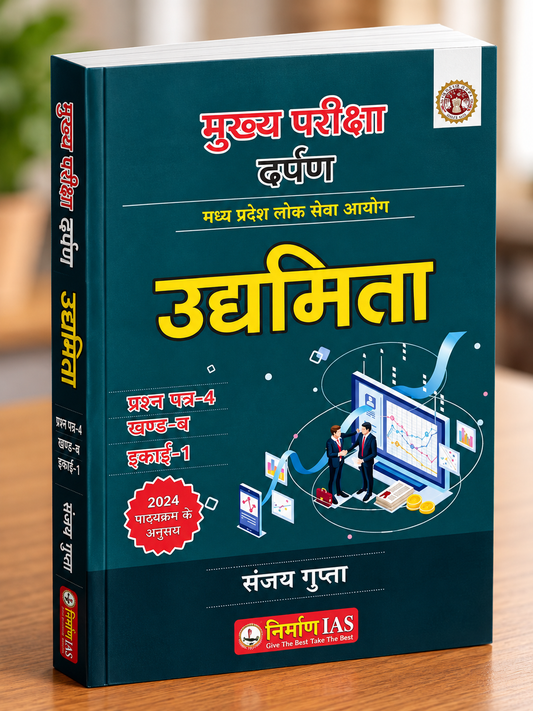 Nirman IAS MPPSC Mains Udyamita (Entrepreneurship) | Paper 4 Part-B Unit-1 | New Syllabus | Sanjay Gupta