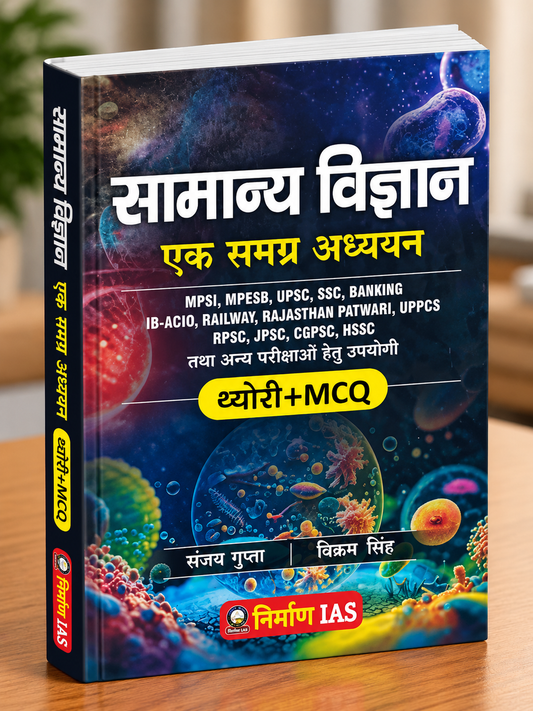 Nirman IAS Samanya Vigyan – Ek Samagra Adhyayan | General Science Theory + MCQ | MPSI, MPPSC, MPESB, UPSC, SSC & Railway | Sanjay Gupta & Vikram Singh