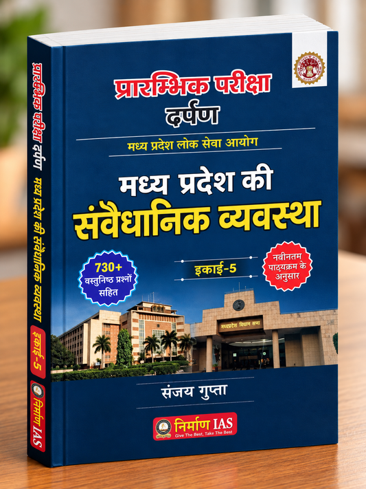 Nirman IAS MP Ki Sanvaidhanik Vyavastha Unit-5 | MPPSC Prelims | 730+ MCQs | New Syllabus | Sanjay Gupta | Hindi Medium