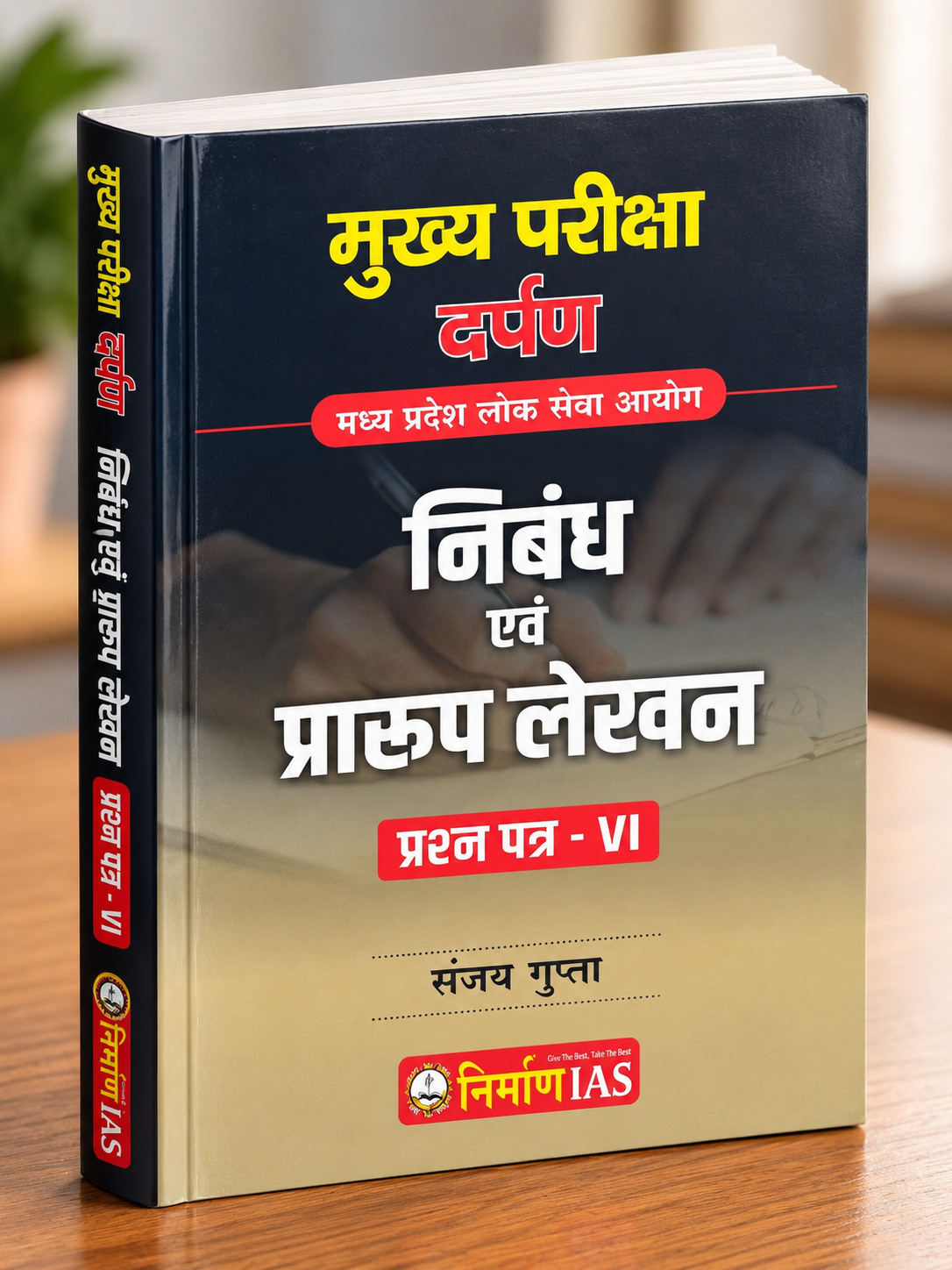 Nirman IAS MPPSC Mains Nibandh Evam Praroop Lekhan | Paper 6 | Essay & Draft Writing | Sanjay Gupta | Hindi Medium