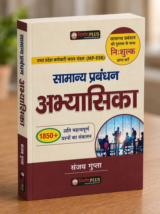 Nirman PLUS MP Patwari Samanya Prabandhan (General Management) | MPESB Group 2 Sub Group 4 | 2350+ Practice Questions | 1850+ Important Questions Practice Book Free