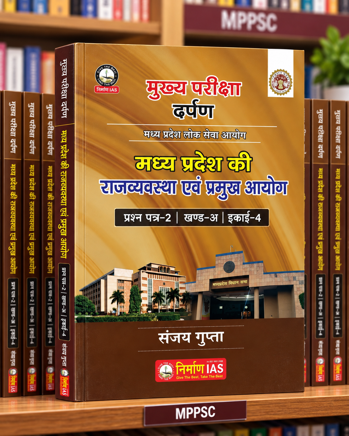 Nirman IAS MPPSC Mains Paper-2 Part-A Unit-4 | MP Ki Rajvyavastha Evam Pramukh Ayog | Sanjay Gupta | Hindi Medium