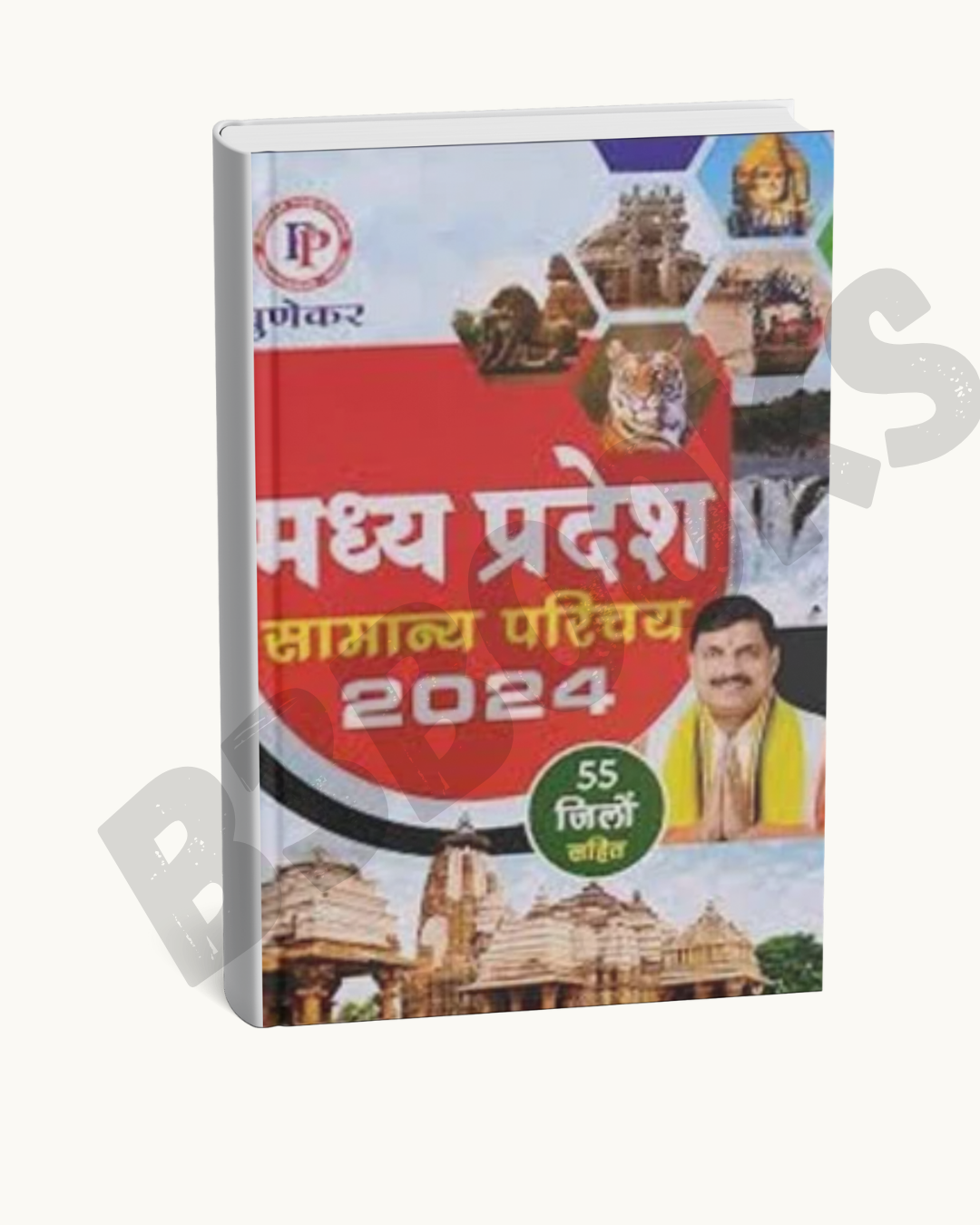 Punekar Madhya Pradesh Samanya Parichay(Hindi Medium)