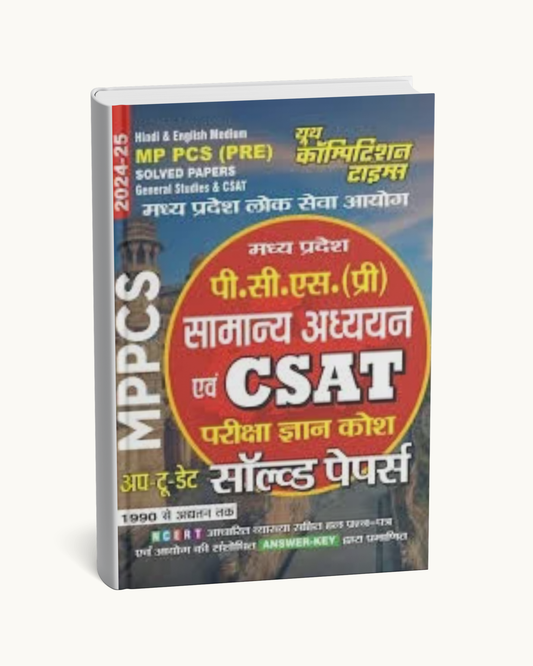 Youth Competition Times – MP PCS Pre CSAT (Hindi Medium)