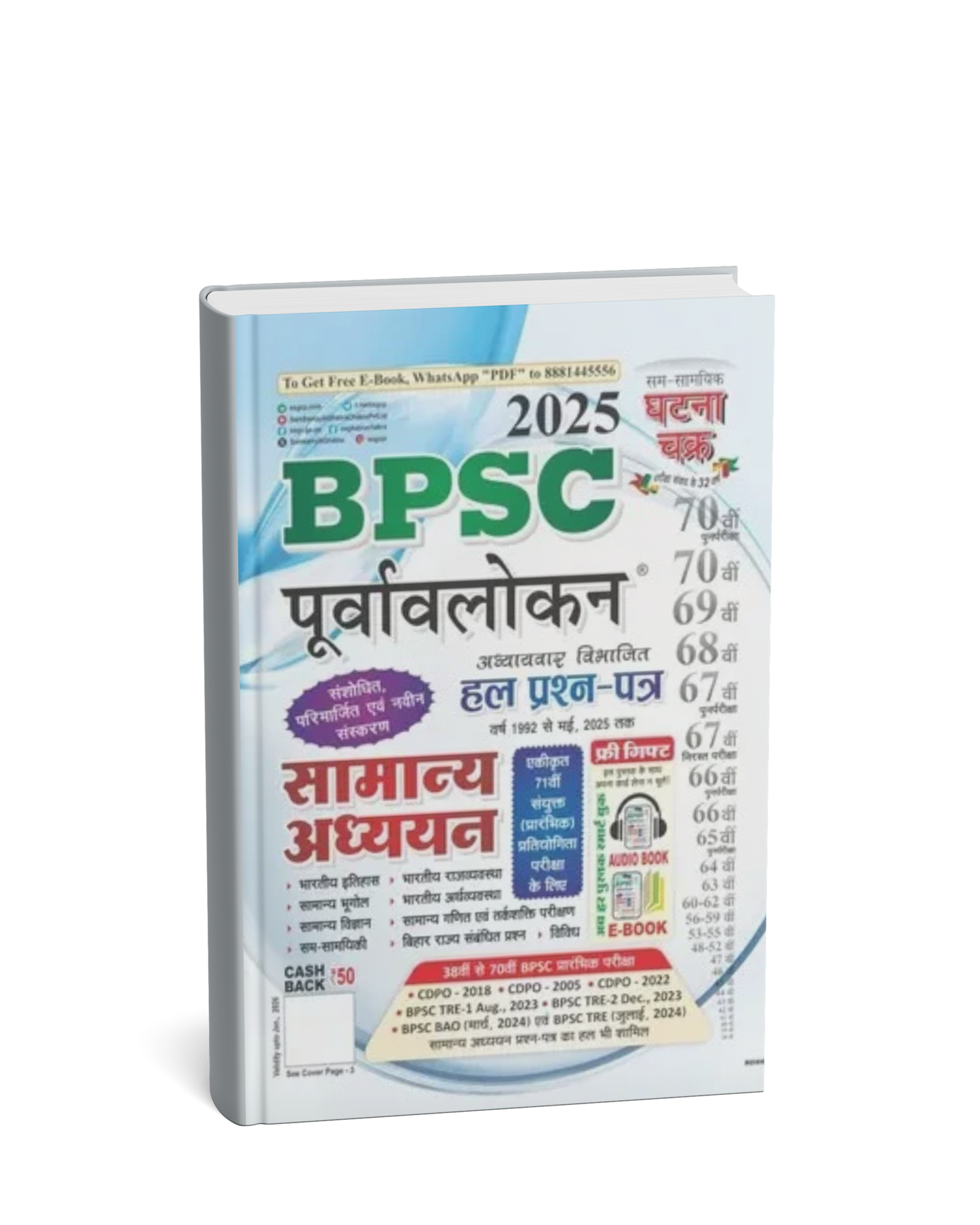 Ghatna Chakra BPSC Purvavlokan – Samanya Adhyayan 2025 |  Bihar PCS GS Prelims Book | Hindi Medium