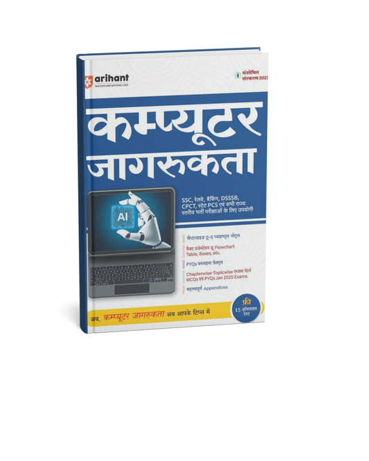 Arihant - Computer Jagrukta | Revised Edition 2025 | Hindi Medium