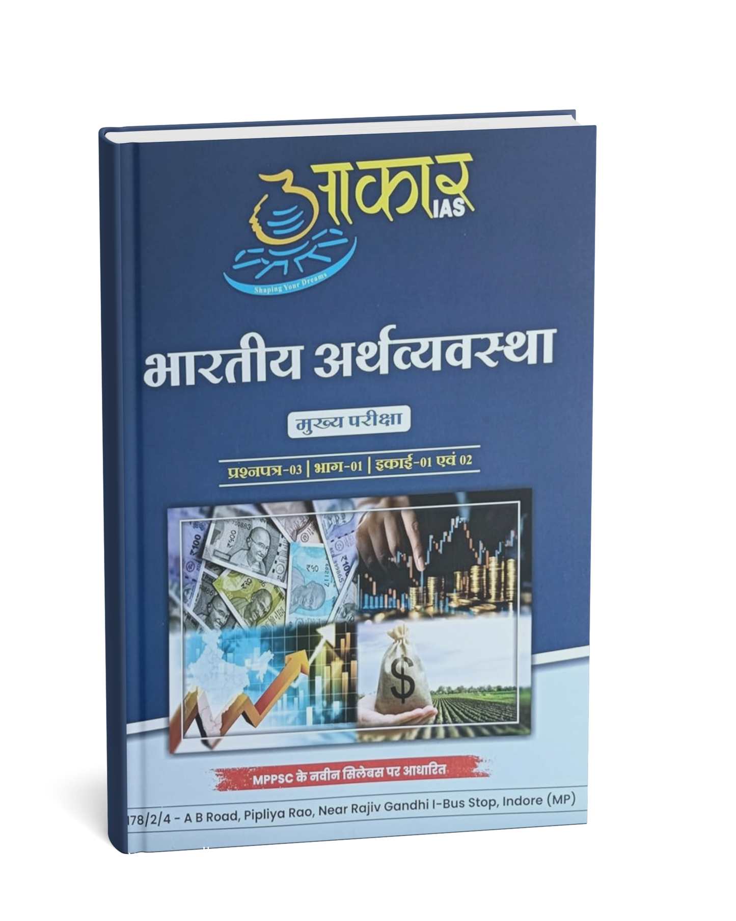 (Xerox) Aakar IAS MPPSC Mains Paper-3, Part-1 Unit-1,2 Bhartiya Arthvyavastha (Hindi Medium)