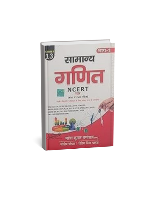 Cosmos Publication - NCERT Samanya Ganit (Part-1) Series-13 | Hindi Medium