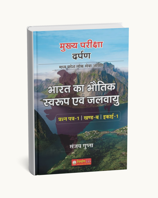 Nirman IAS – Bharat ka Bhautik Swaroop evam Jalvayu MPPSC Paper-1, Part-B, Unit-1 (Hindi)