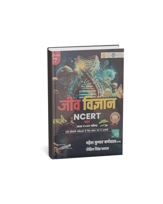 Cosmos Publication - NCERT Jeev Vigyan by Mahesh Kumar Barnwal (Series-7) Hindi Medium