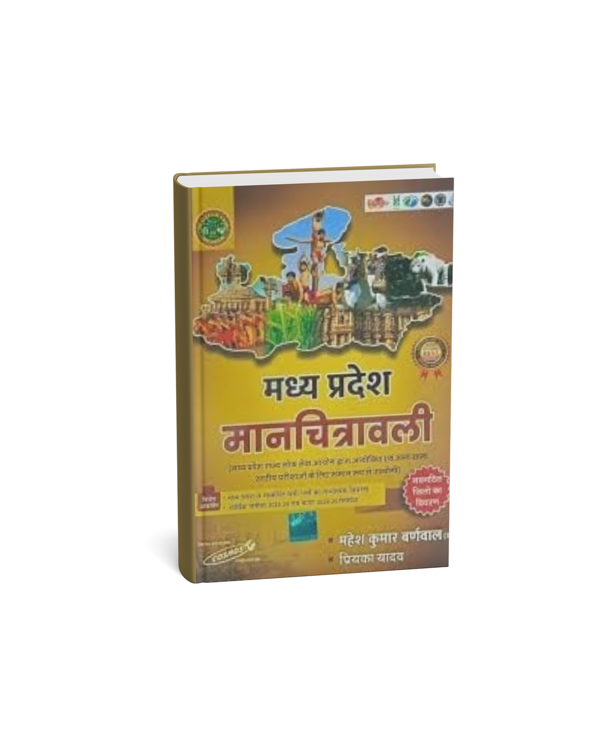 Cosmos Publication NCERT Madhya Pradesh Manchitravali [Hindi Medium]