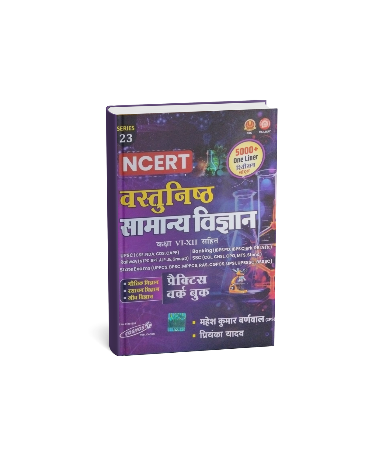 Cosmos Publication - NCERT Vastunishth Samanya Vigyan [Hindi Medium]