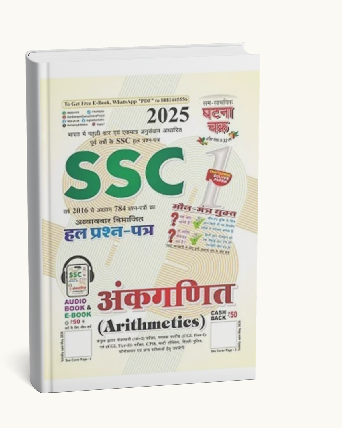 Ghatna Chakra SSC Arithmetic Solved Question Papers 2025 Hindi Medium