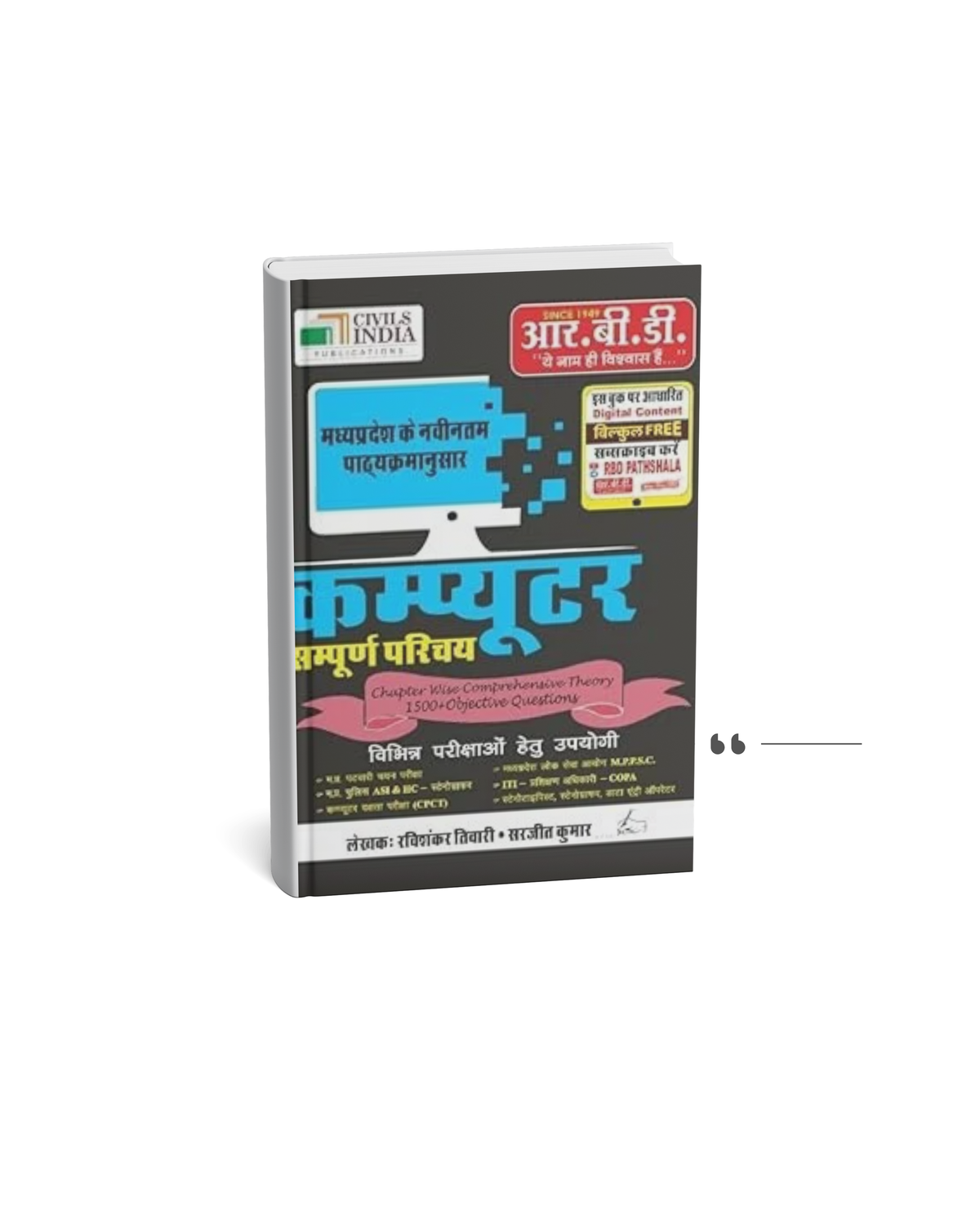 RBD Madhya Pradesh Computer Complete Guide – 1500+ Objective Questions (English Medium)