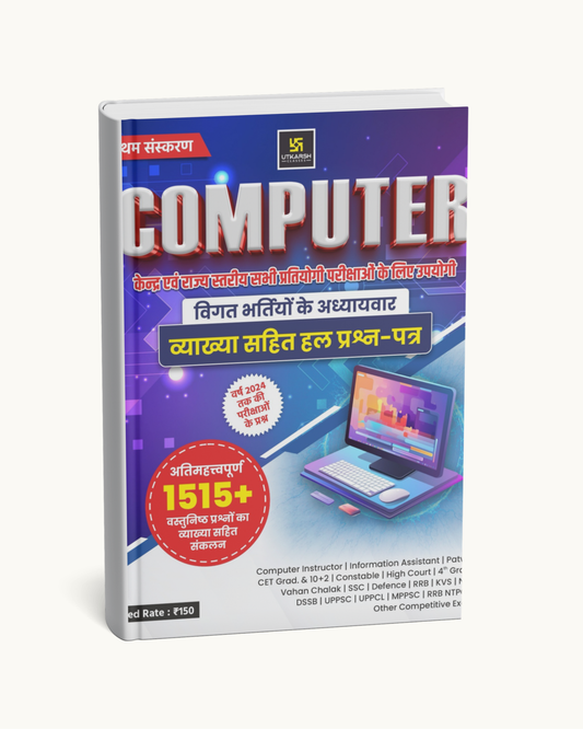 (Xerox)Utkarsh Computer PYQ Book (Hindi) – Latest Collection for Competitive Exams