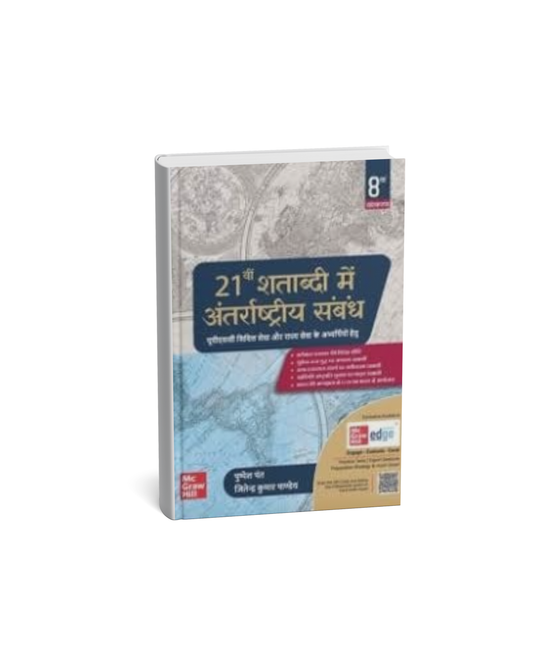 TMH McGraw Hill - 21vi Shatabdi Me Antarrashtriya Sambandh | Hindi Medium