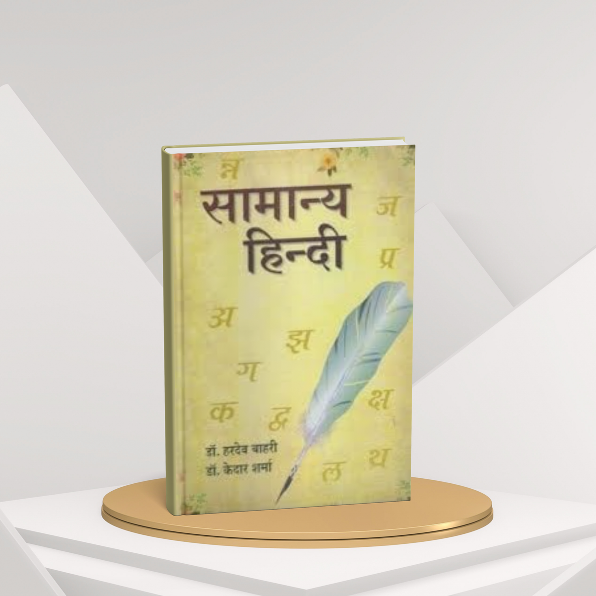 Jain prakashan Samanya Hindi By Dr. Hardev Bahri & Dr. Kedar Sharma