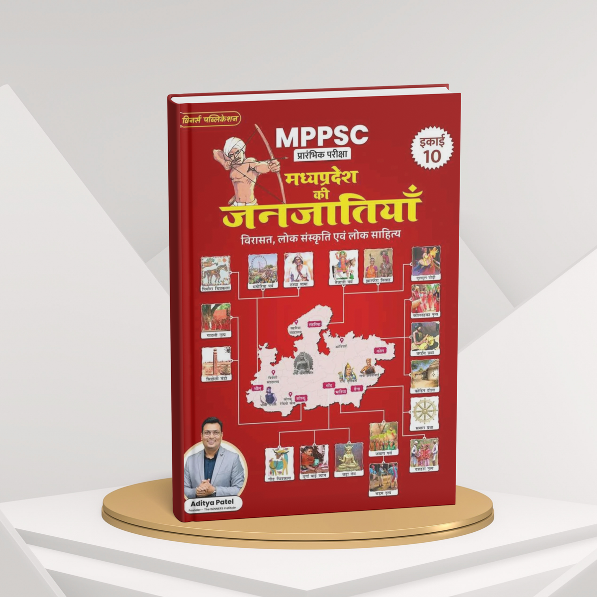 Winners MPPSC Prelims – Madhya Pradesh ki Janjatiya Latest Syllabus Based (Hindi Medium)
