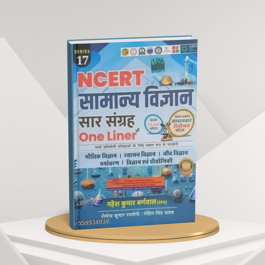 Cosmos - NCERT Samanya Vigyan Saar Sangrah One Liner (Class 6 to 12) by Mahesh Kumar Barnwal(IPS) Hindi Medium