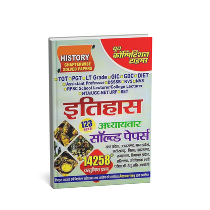 Youth TGT/PGT Itihas |123 Sets | 14,258+ Objective Questions (Hindi Medium)