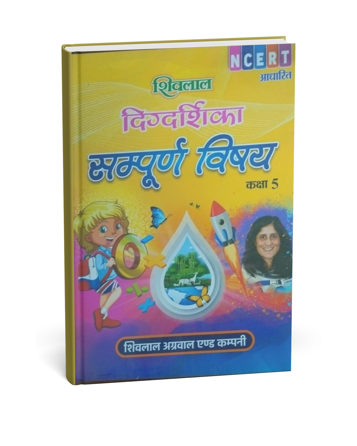 Shivalal Digdarshika Sampurn Vishay Class 5th – NCERT Pattern (Hindi Medium)