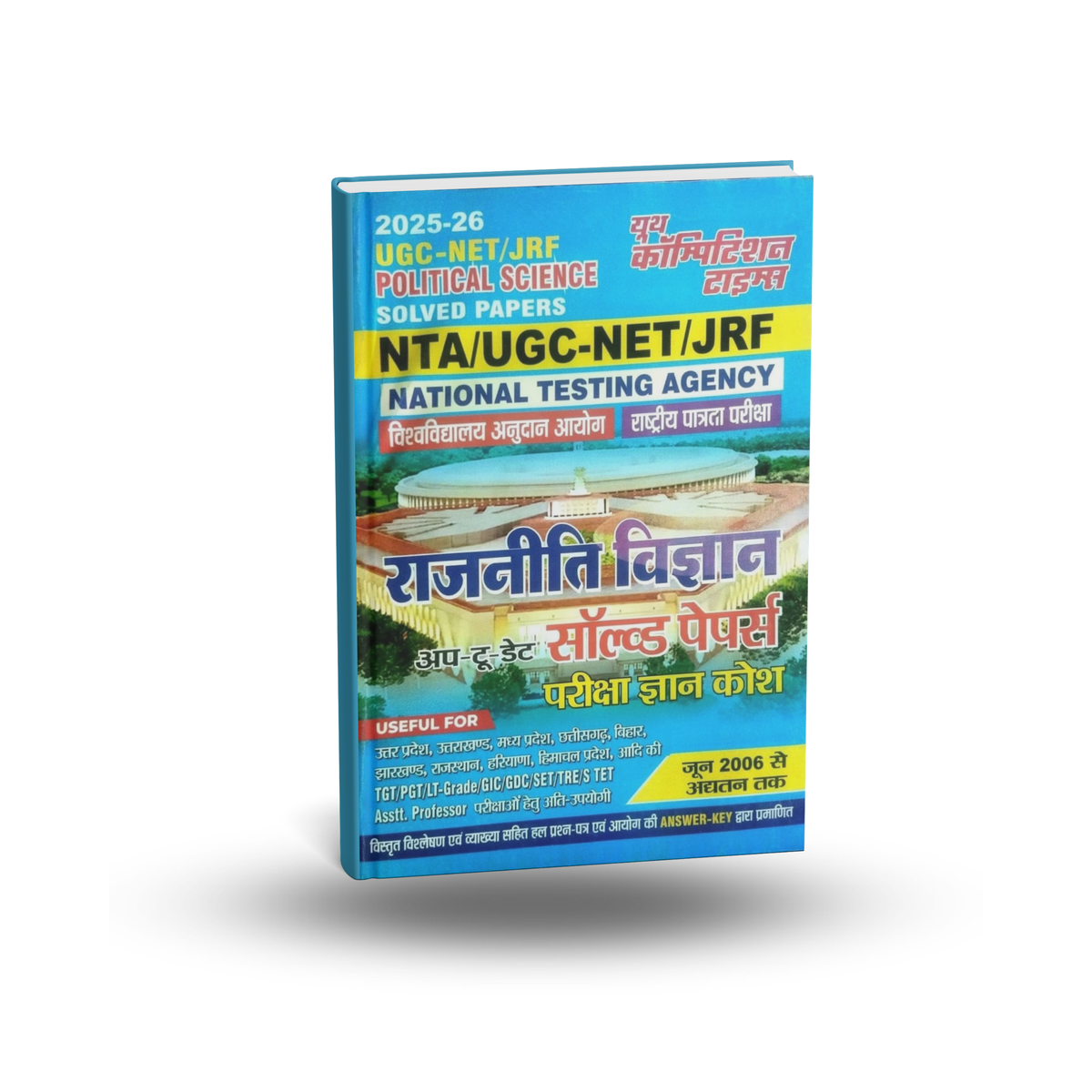 Youth NTA/UGC-NET/JRF/SET Rajniti Vigyan Solved Papers (Hindi Medium)
