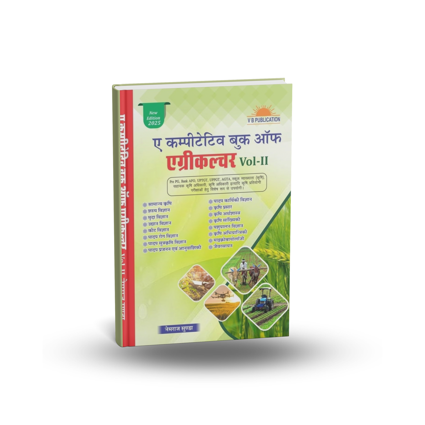 VB Publication A Competitive Book of Agriculture (Vol-2) 12th Edition By Nemraj Sunda (Hindi Medium)