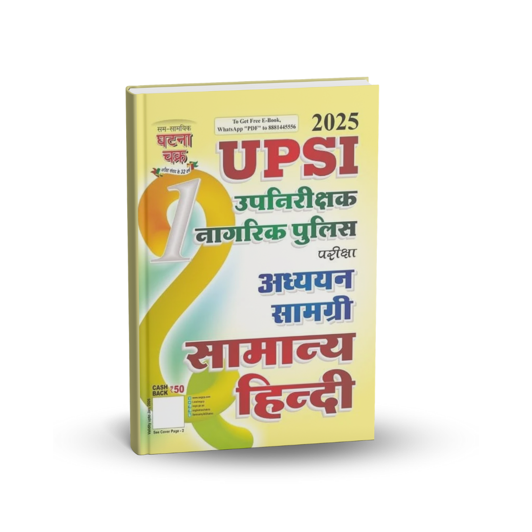 Ghatna Chakra - UPSI 2025 Samanya Hindi (Part-1) Hindi Medium