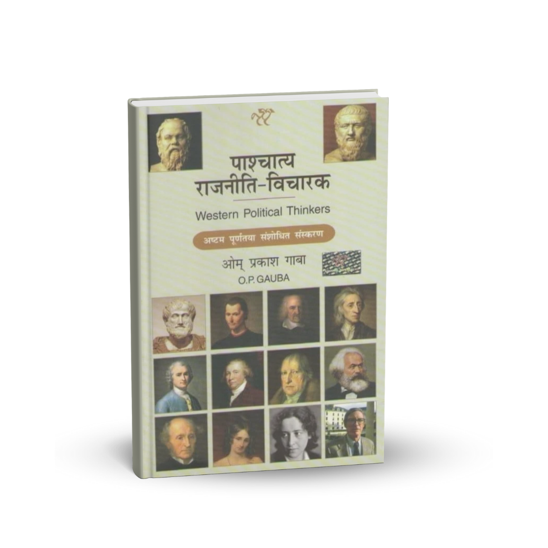 National Paperback Pashchatya Rajneeti Vicharak by O.P. Gauba (Hindi) 8-Edition