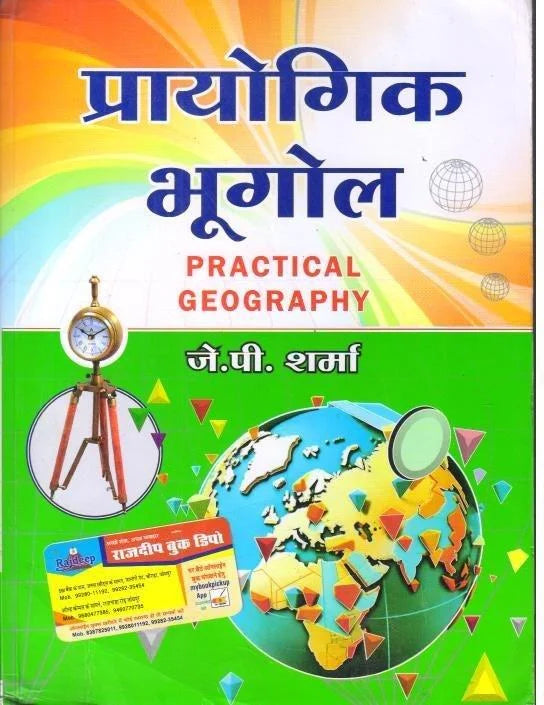 RASTOGI Prayogik Bhugol (Practical Geography) by Dr. J.P. Sharma | Hindi Medium