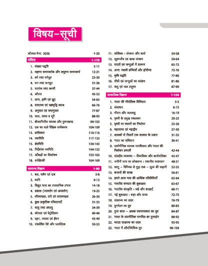 Arihant Sainik School Pravesh Pariksha 2027 Study Guide Class 9 (Hindi Medium)