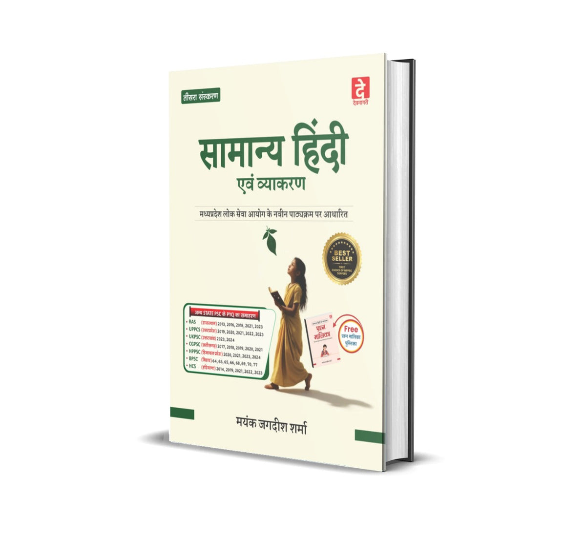 Devnagri MPPSC Mains Samanya Hindi Evam Vyakaran By Mayank Jagdish (Hindi Medium)