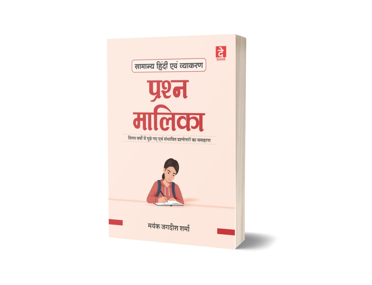Devnagri MPPSC Mains Samanya Hindi Evam Vyakaran By Mayank Jagdish (Hindi Medium)