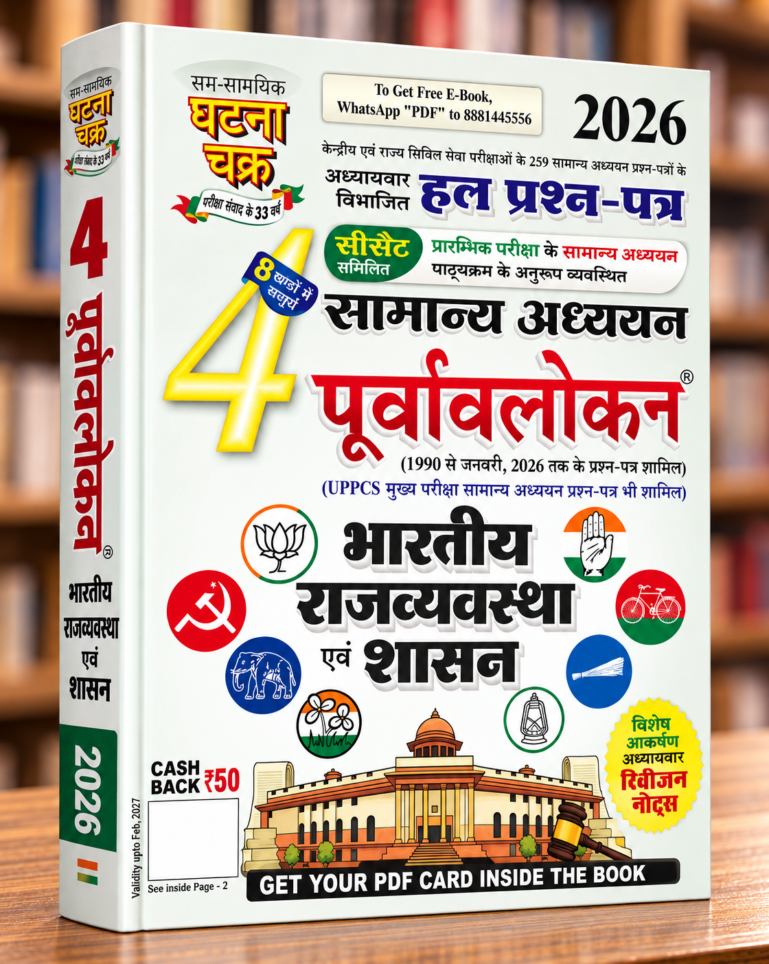 Ghatna Chakra Purvavlokan Bharatiya Rajvyavastha evam Shasan 2026 Bhag-4 (Hindi Medium)