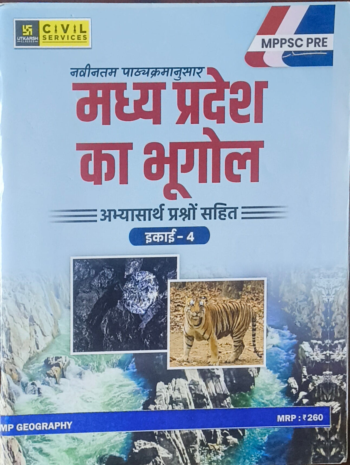 MPPSC Pre MP Ka Bhogol By Utkarsh Classes(H)