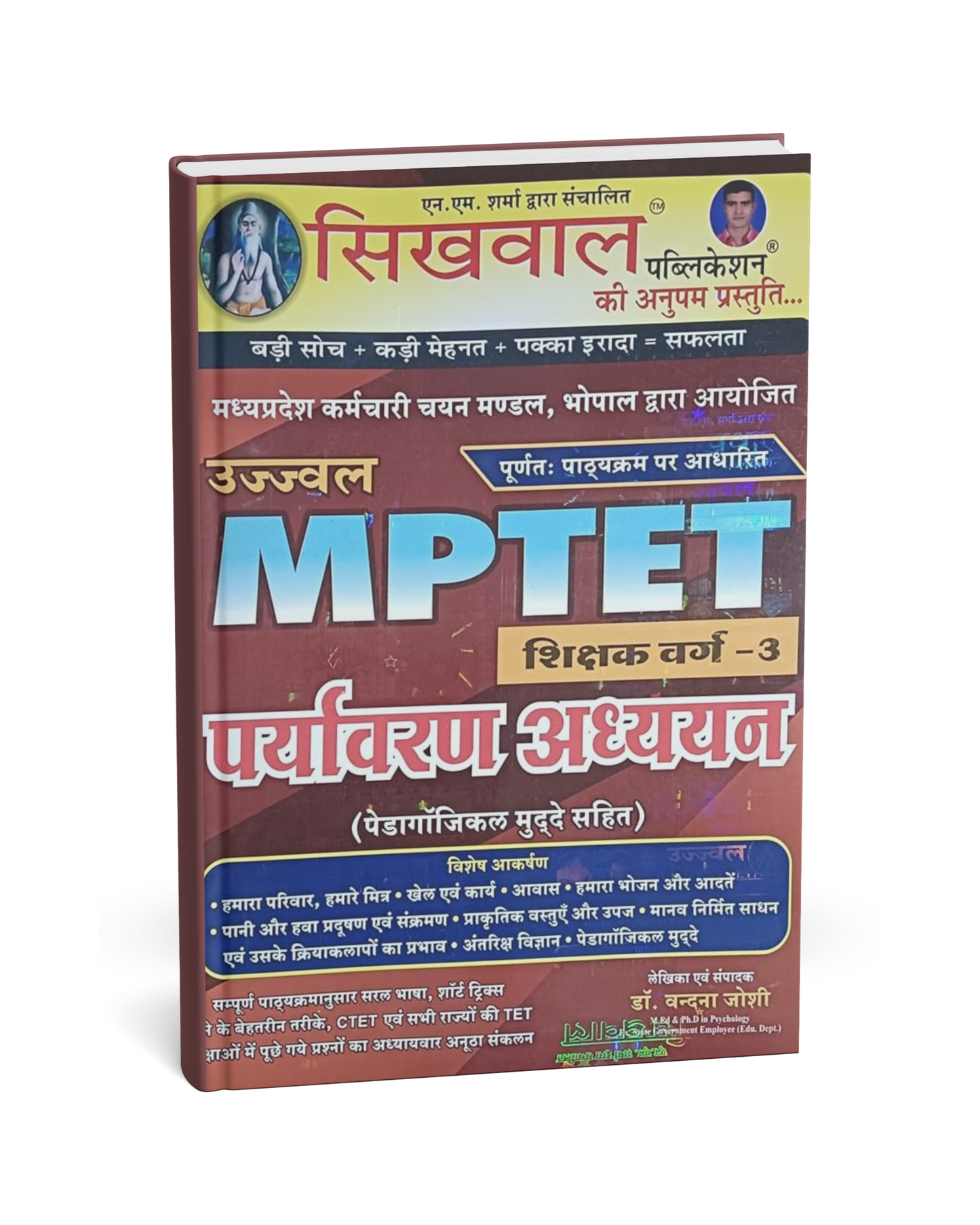 Sikhwal - Ujjwal MPTET Shikshak (Varg-3) Paryavaran Adhyayan by Dr. Vandna Joshi [Hindi Medium]