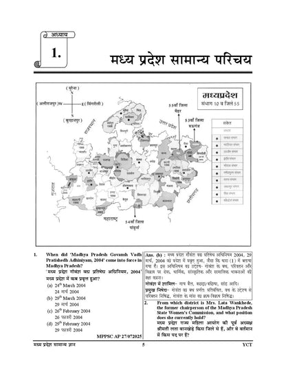 Youth Vastunisth MP Samanya Gyan 5034+ Solved Papers Edition 2026–2027 | Madhya Pradesh GK Book | Hindi Medium