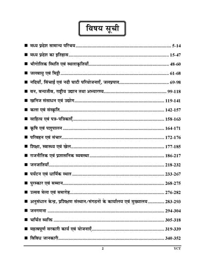 Youth Vastunisth MP Samanya Gyan 5034+ Solved Papers Edition 2026–2027 | Madhya Pradesh GK Book | Hindi Medium