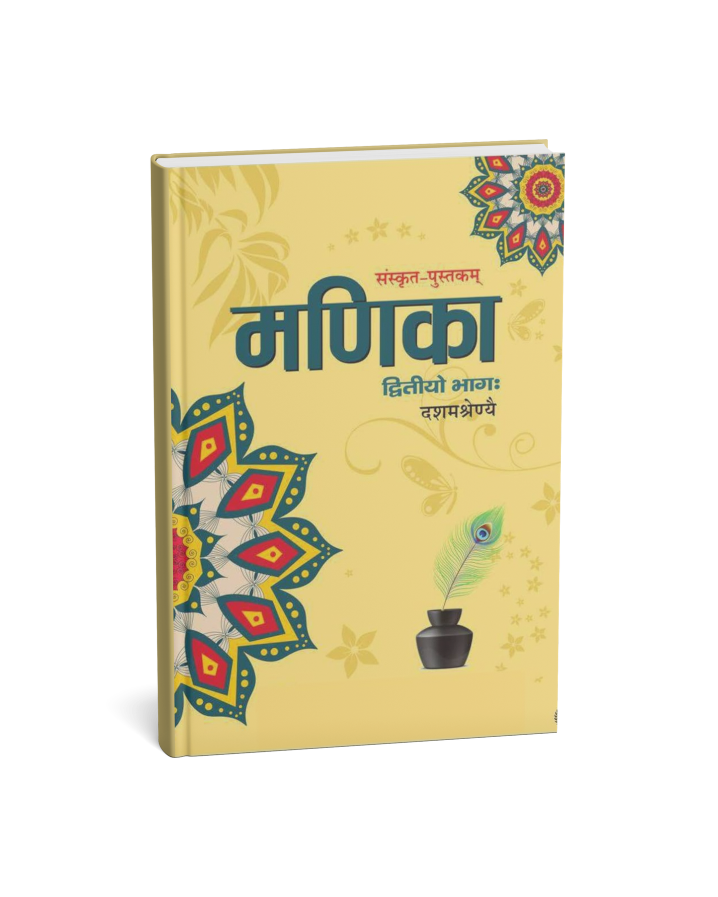 NCERT Manika – Sanskrit Class 10th Part 2 (Hindi Medium)