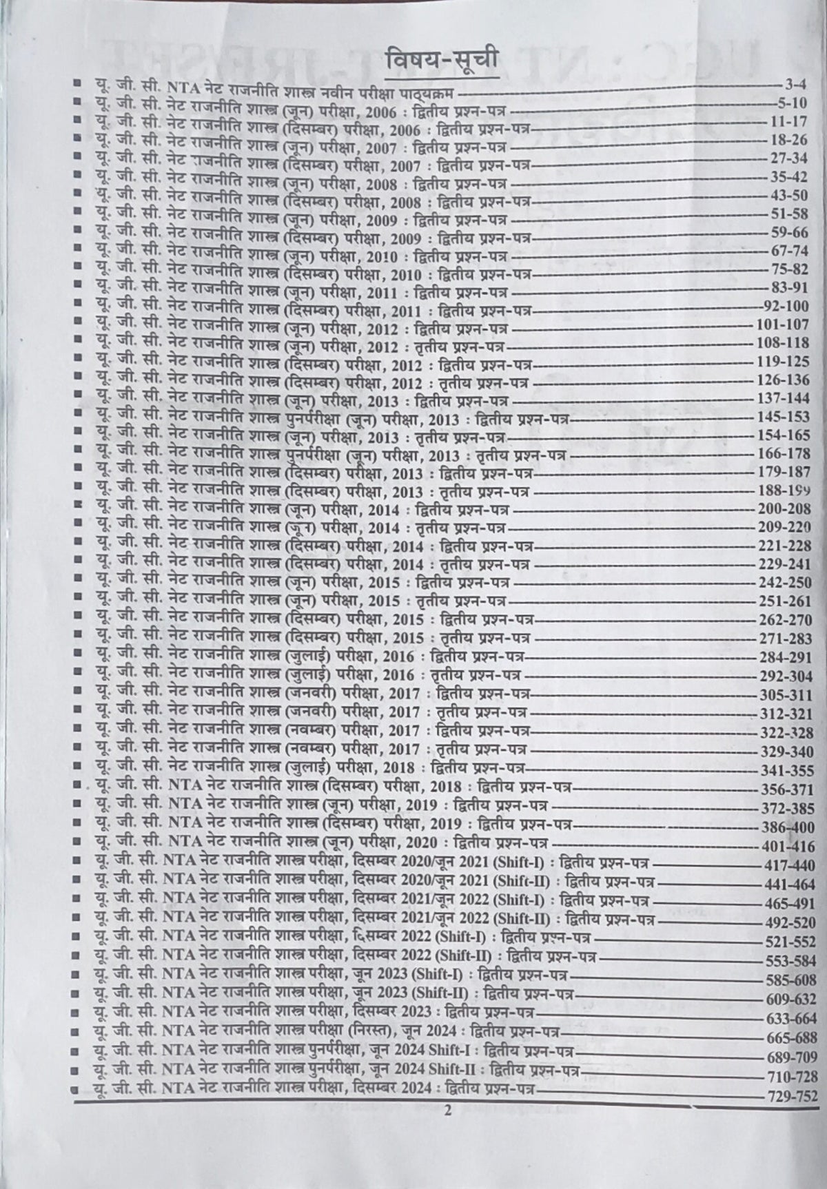 Youth NTA/UGC-NET/JRF/SET Rajniti Vigyan Solved Papers (Hindi Medium)