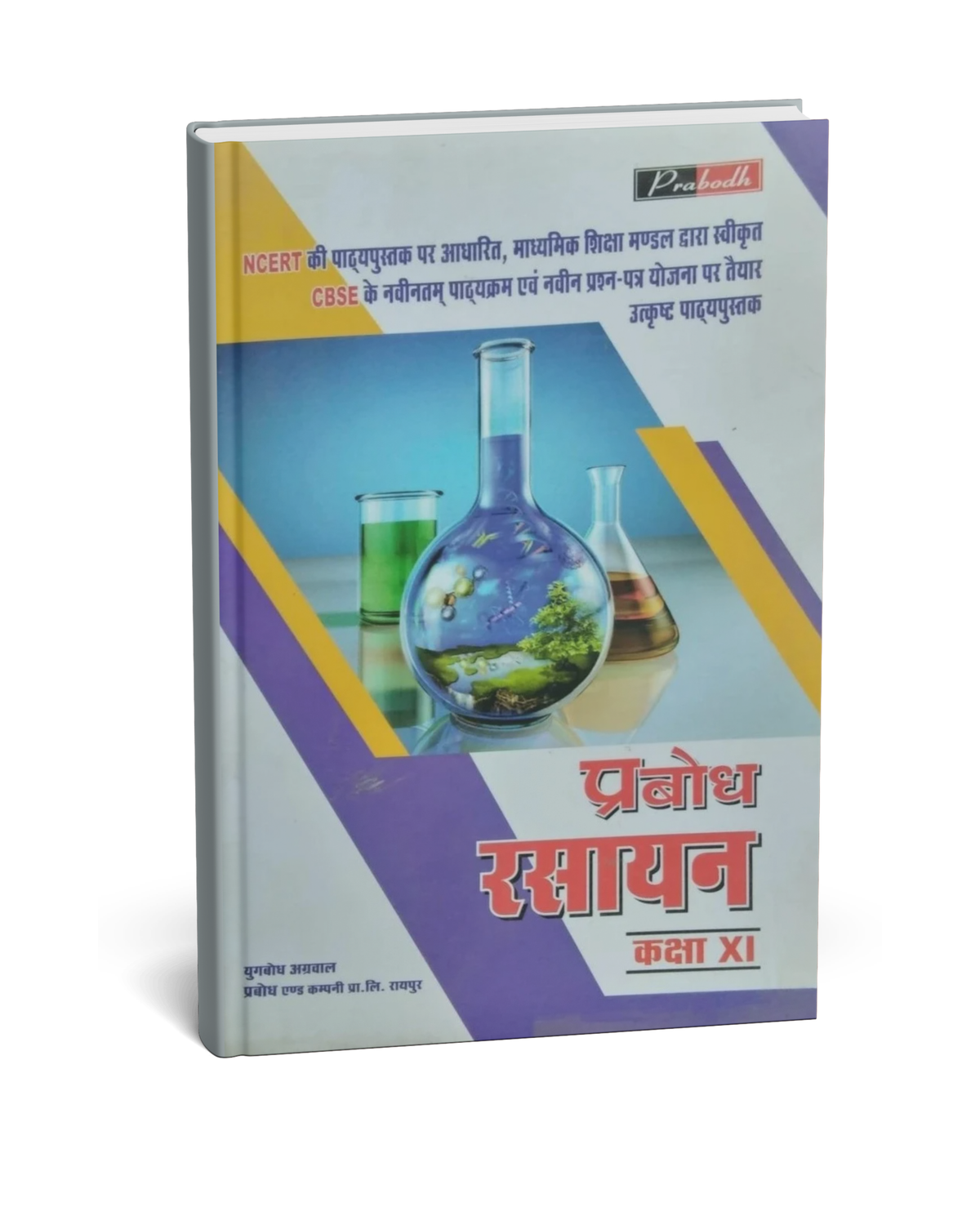 Prabodh Rasayan - Class 11 (Hindi Medium)