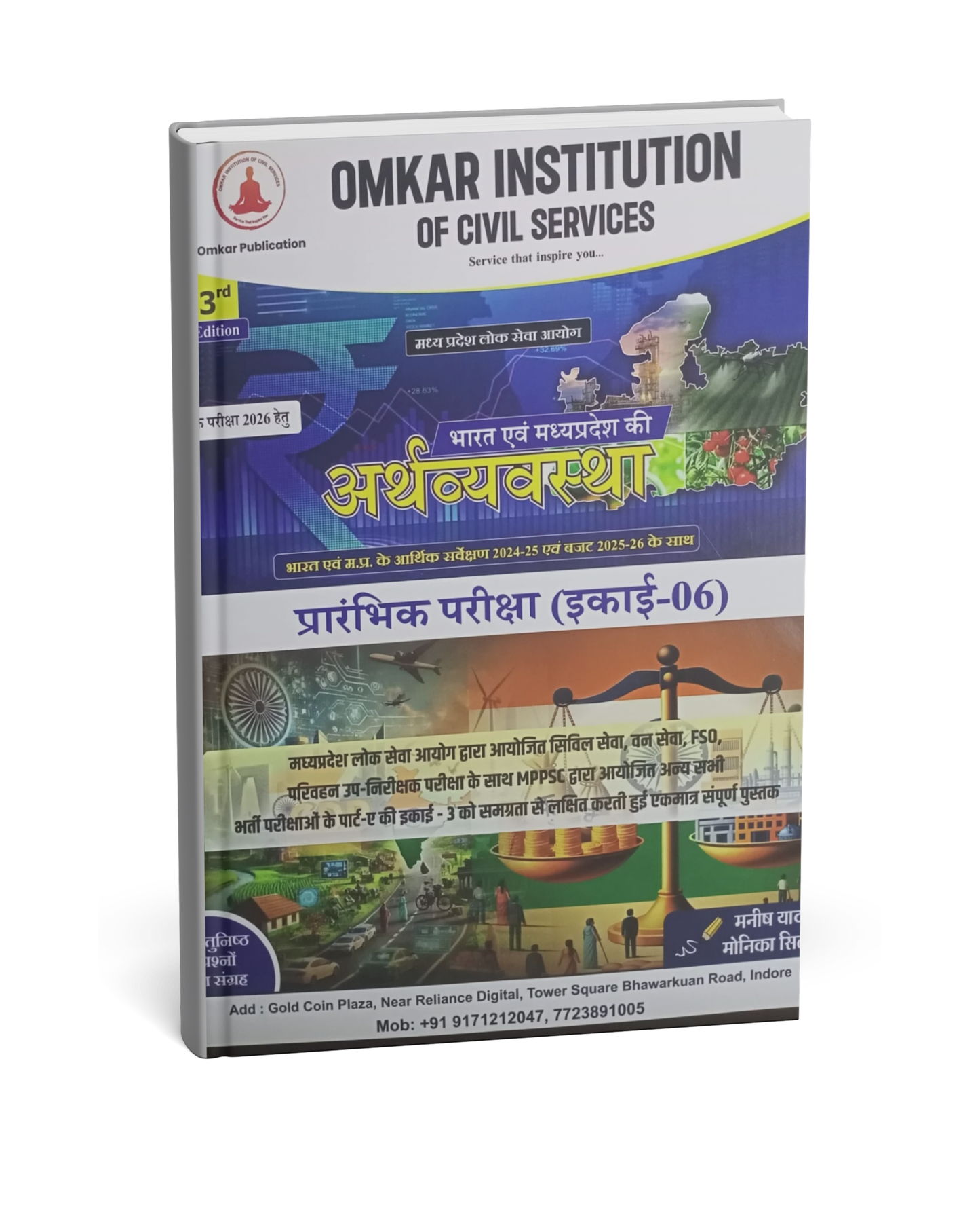 Omkar Institution - Bharat evam Madhya Pradesh ki Arthvyavastha Unit-6 (3rd Edition) Hindi Medium