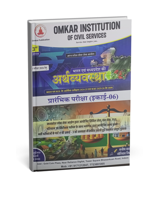 Omkar Institution - Bharat evam Madhya Pradesh ki Arthvyavastha Unit-6 (3rd Edition) Hindi Medium
