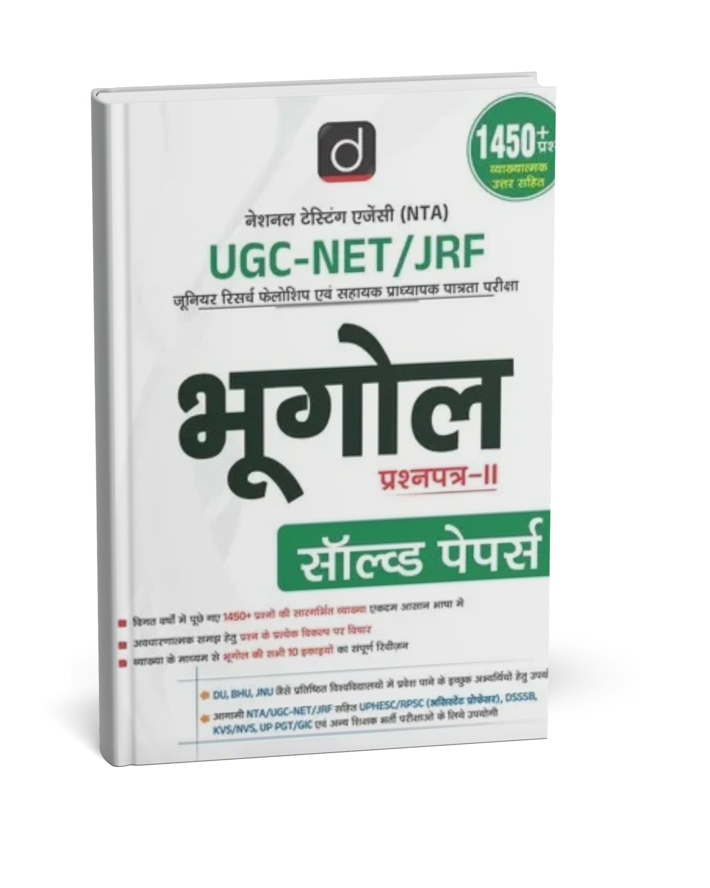 Drishti NTA UGC-NET/JRF Bhugol Solved Paper (Paper-2) 1450+Questions | Hindi Medium